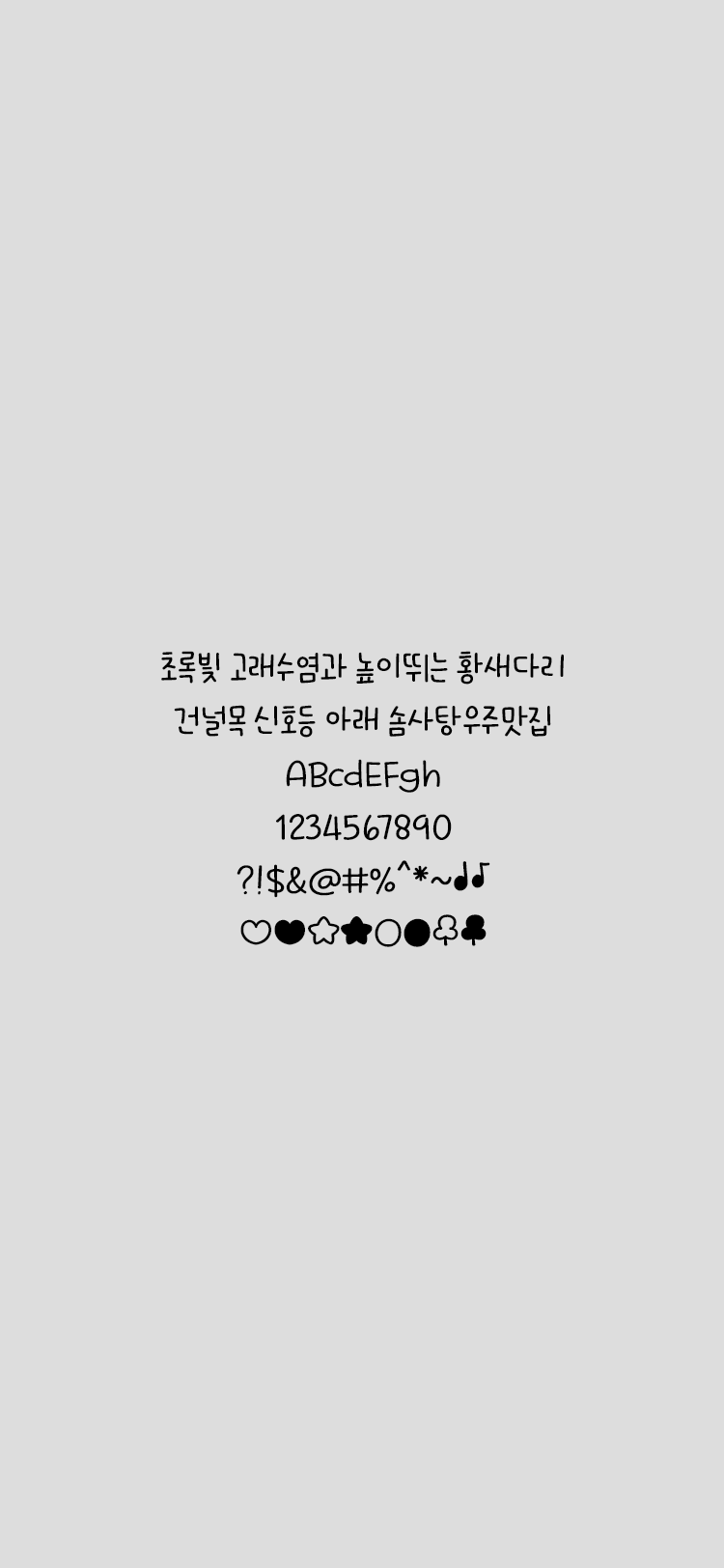 Egg9 바닐라슈크림 font in use
