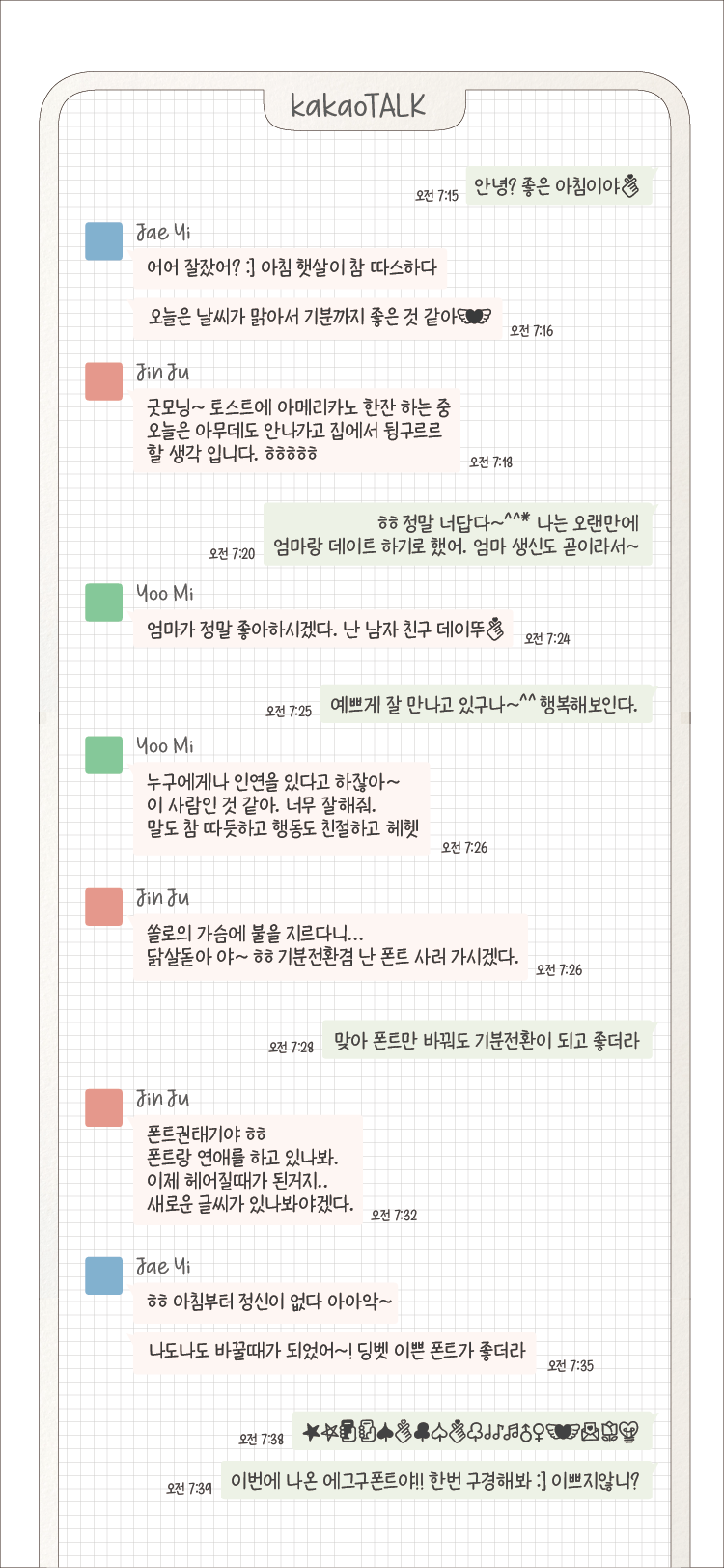 Egg9 단정한글씨체 font in use