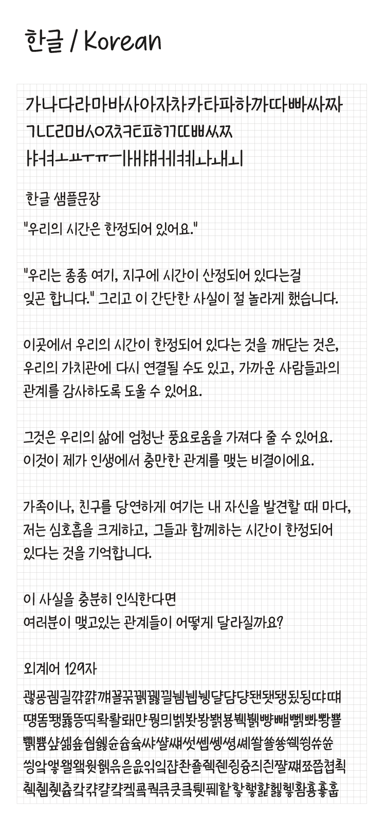 Egg9 단정한글씨체 font in use