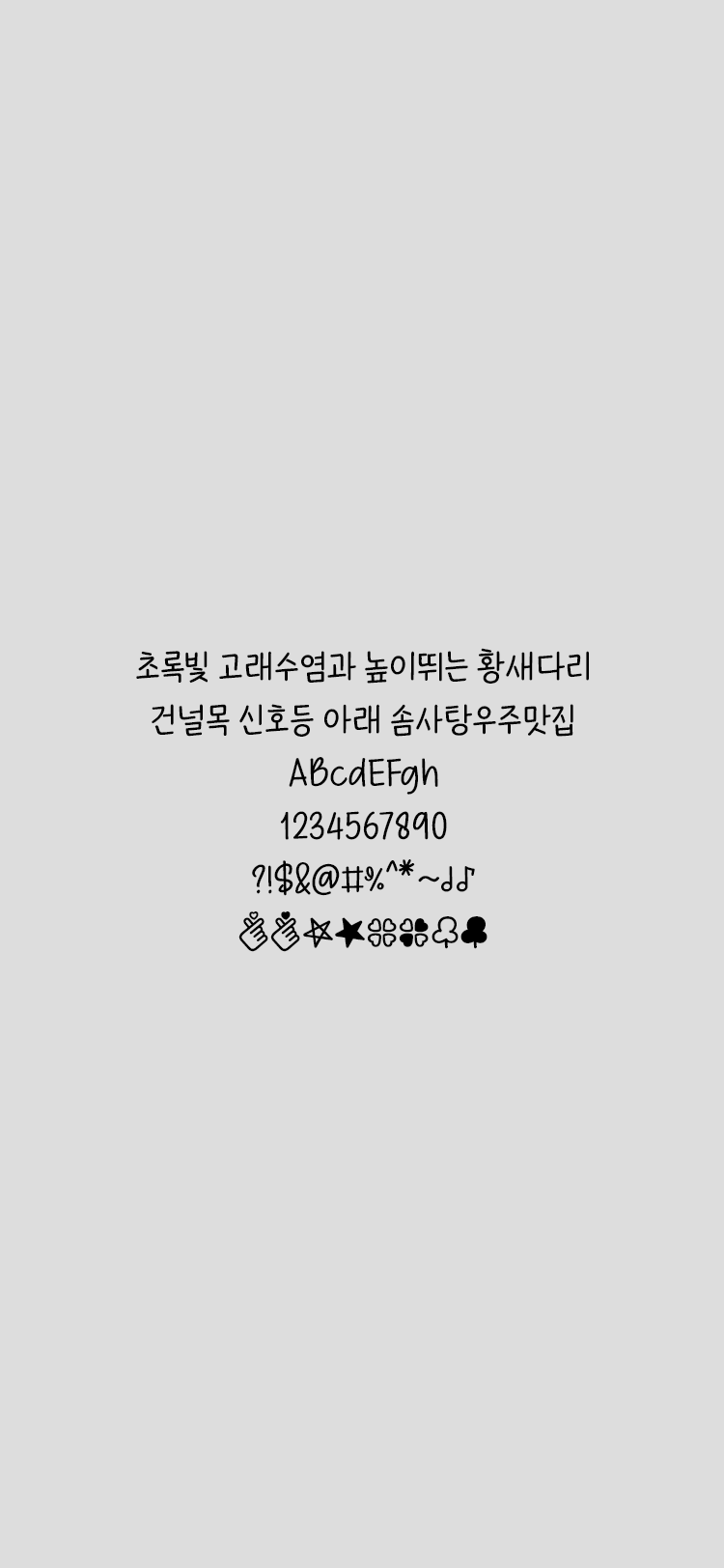 Egg9 단정한글씨체 font in use