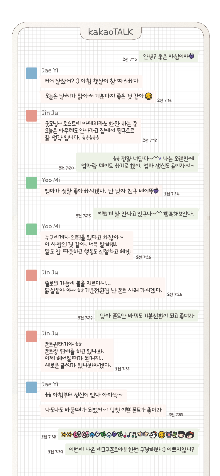 Egg9 구름한스푼별두조각 font in use