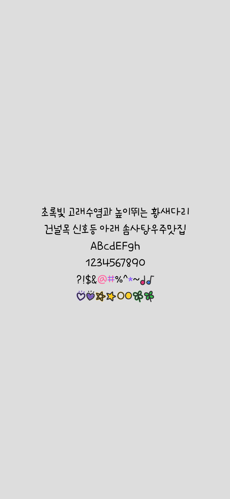Egg9 구름한스푼별두조각 font in use