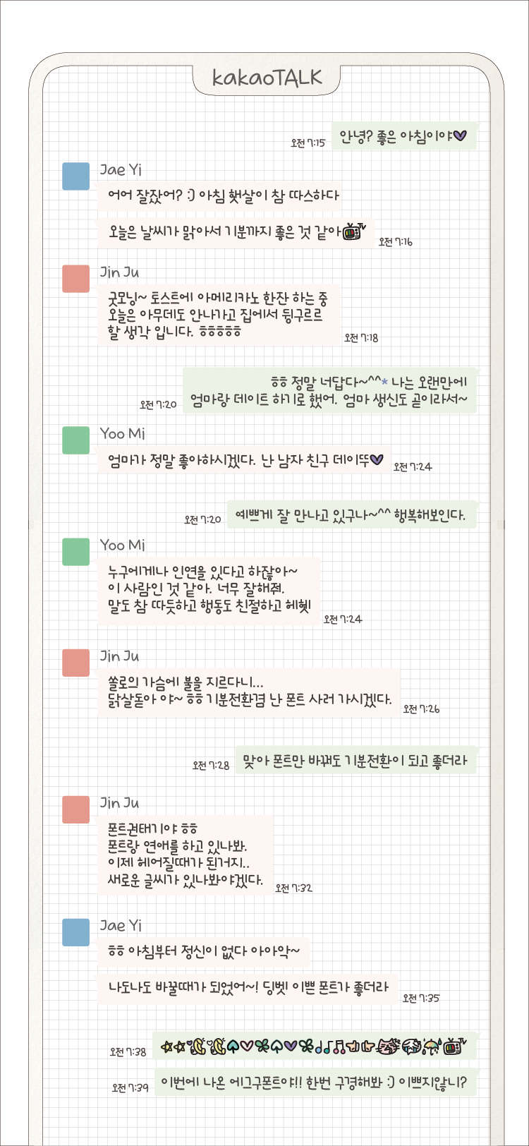 Egg9 비오는날의수채화 font in use