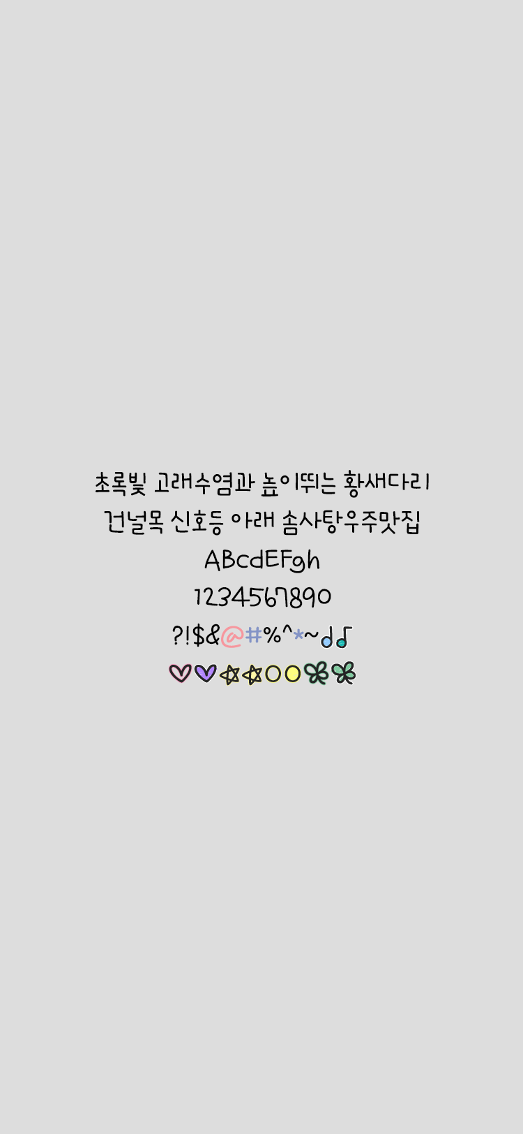 Egg9 비오는날의수채화 font in use