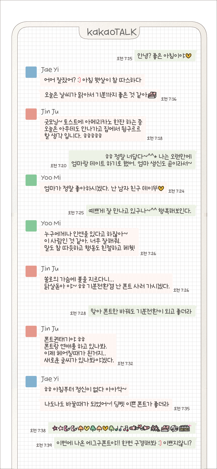 Egg9 한겨울의눈꽃여행 font in use