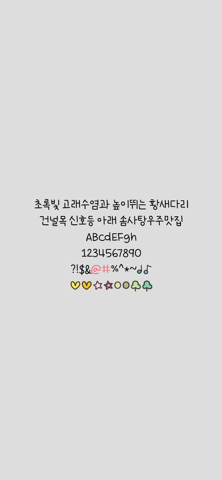 Egg9 한겨울의눈꽃여행 font in use