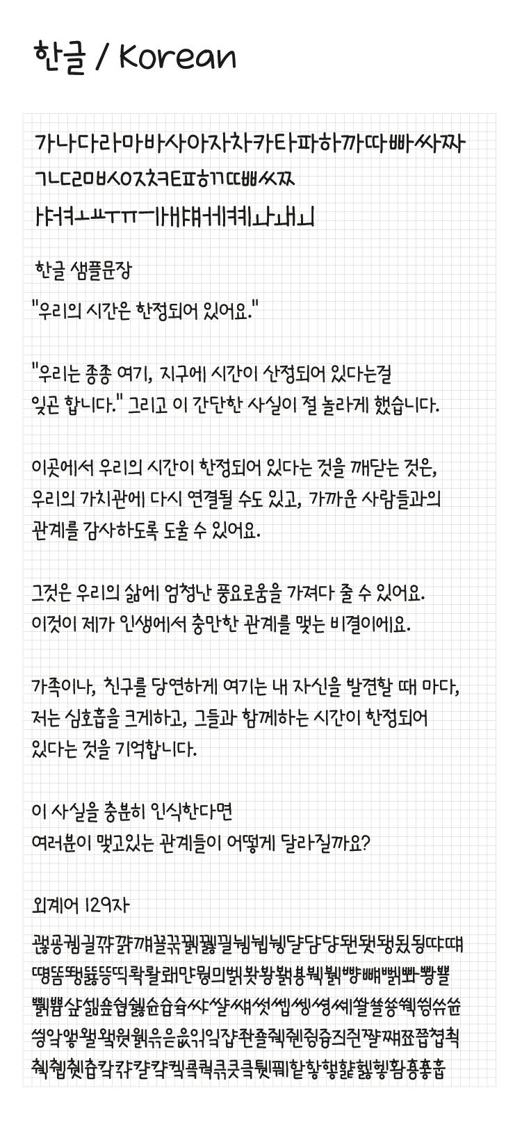 Egg9 연필로그린날 Regular  font in use
