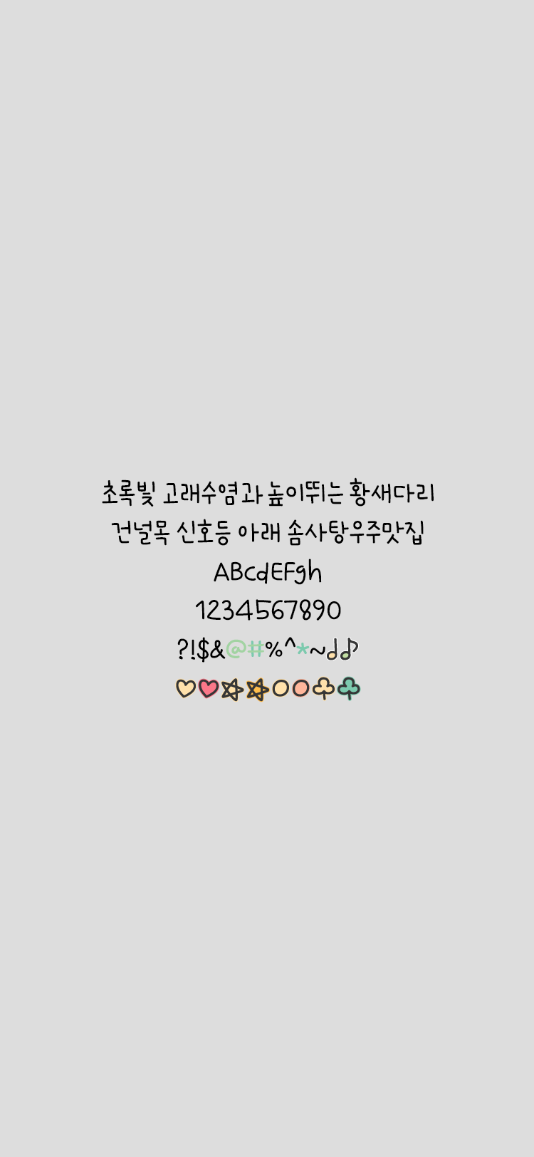 Egg9 내이름은민들레 font in use