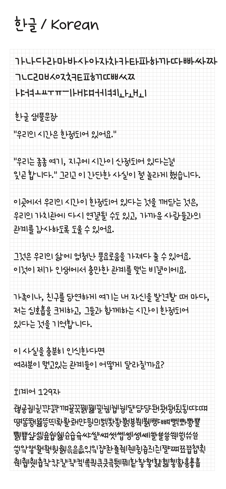 Egg9 달고래의꿈 BK font in use