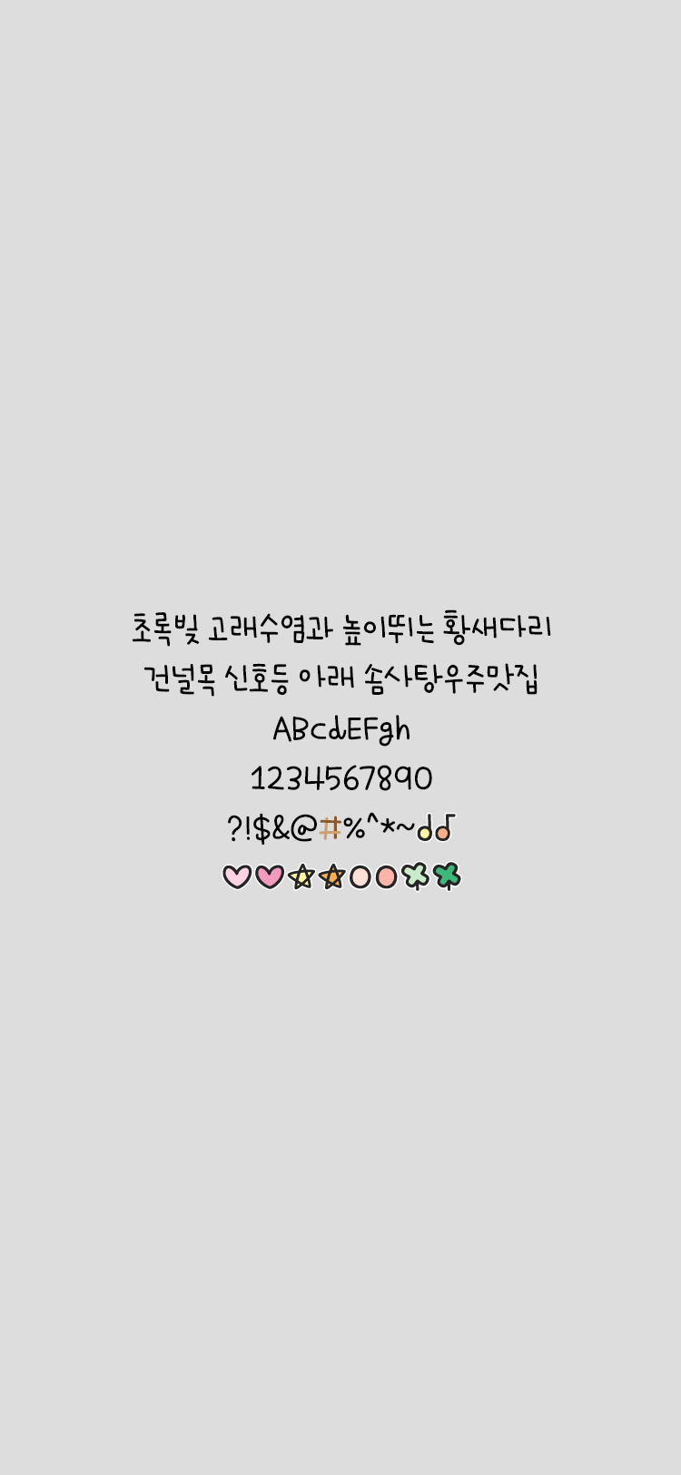 Egg9 쪼꼬릿우유 Regular  font in use