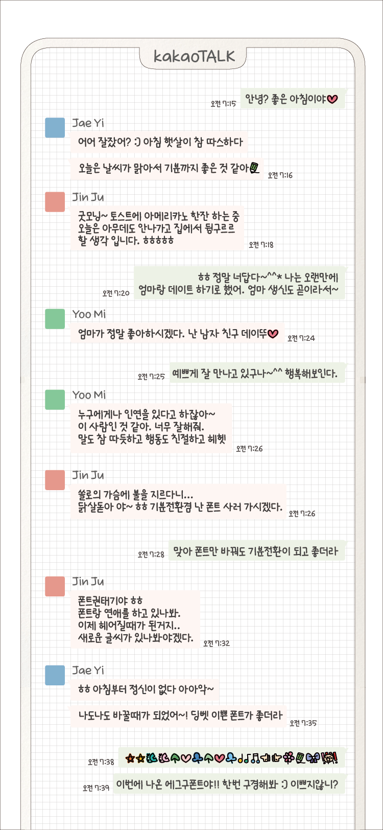 Egg9 연필로그린날 Medium  font in use