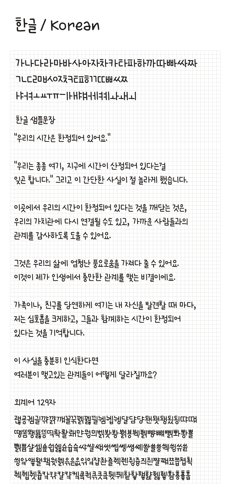 Egg9 우주별스토리BK font in use