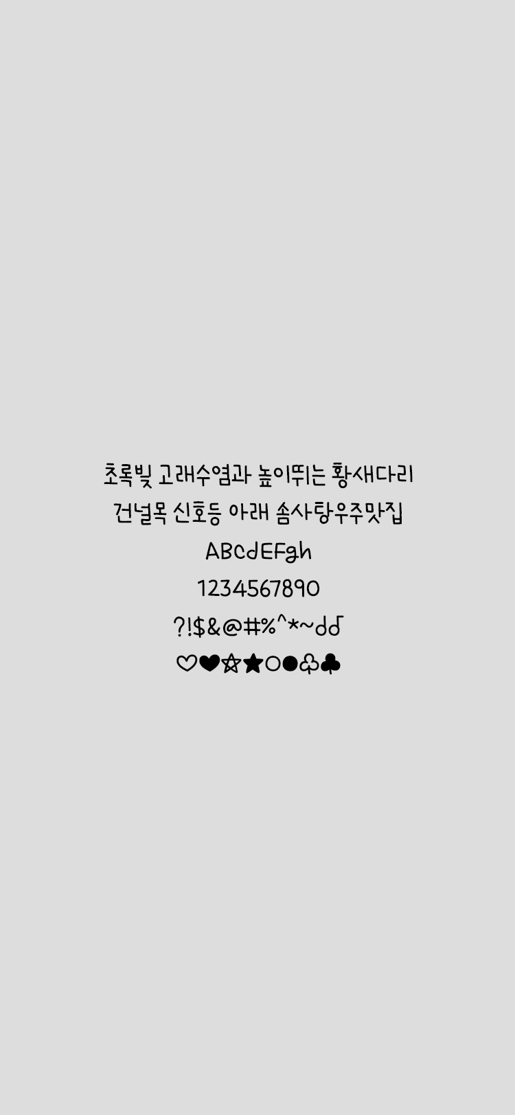 Egg9 우주별스토리BK font in use