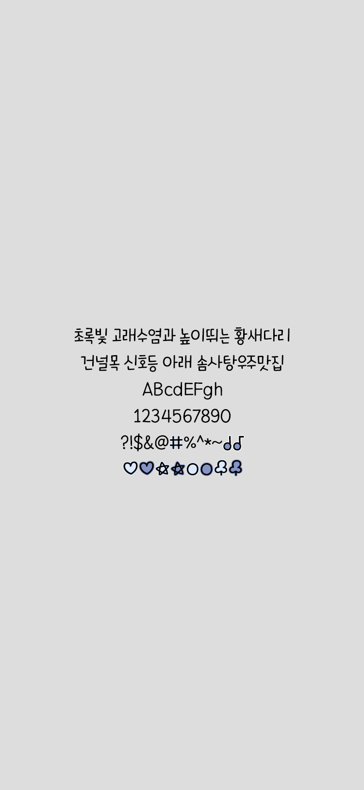 Egg9 베리베리블루플레인 font in use