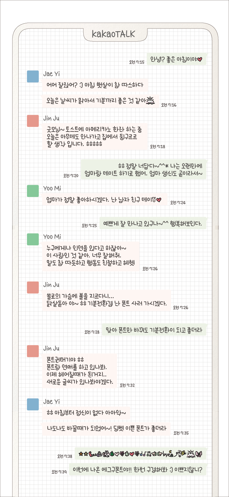 Egg9 부끄럼쟁이빼꼼양 font in use