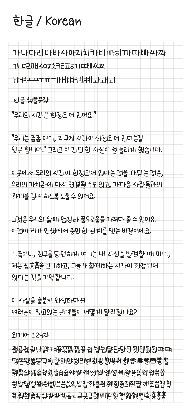 Egg9 부끄럼쟁이빼꼼양 font in use
