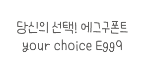 Egg9빵곰이의일기장 font in use