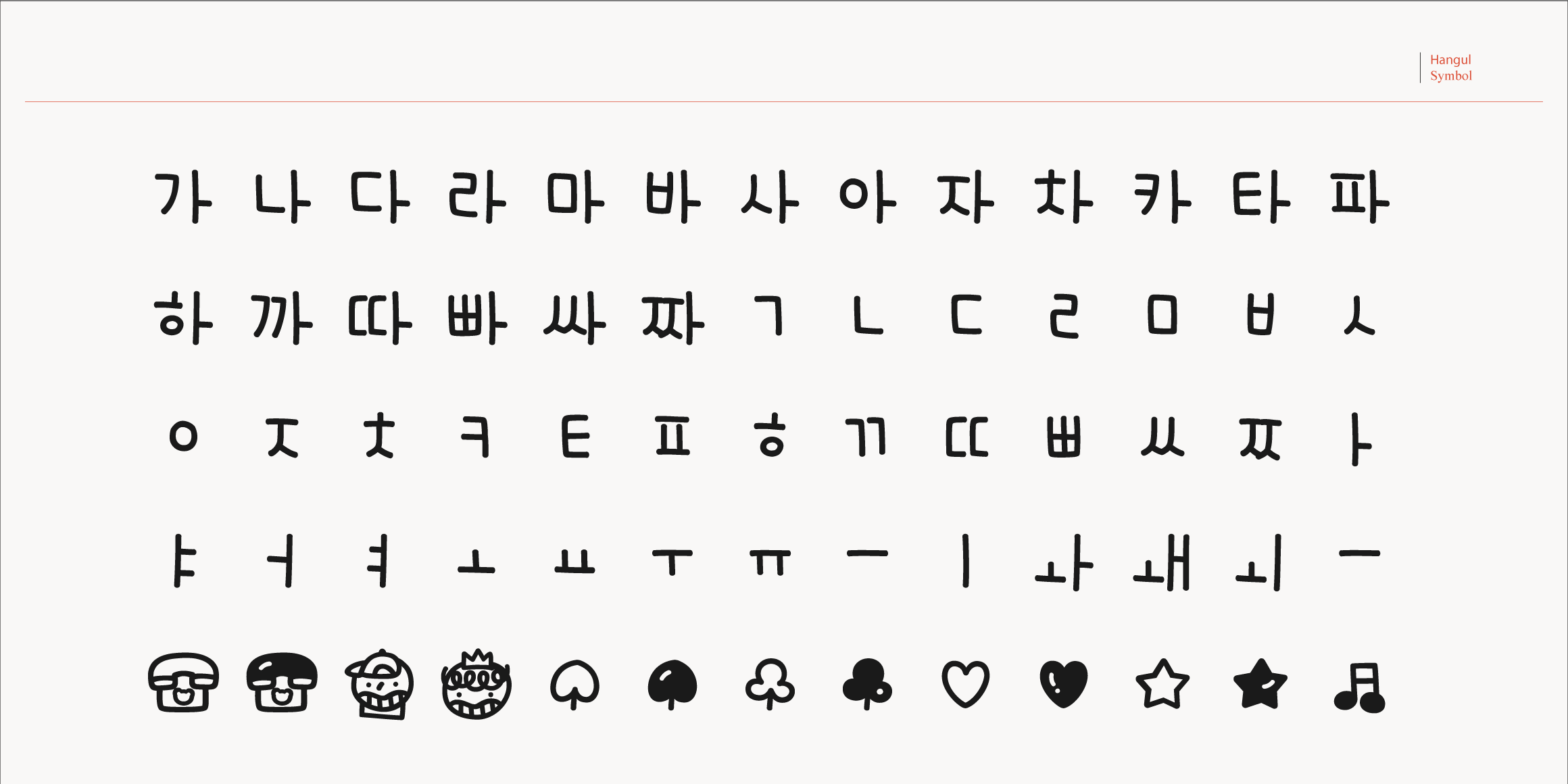 Egg9빵곰이의일기장 font in use