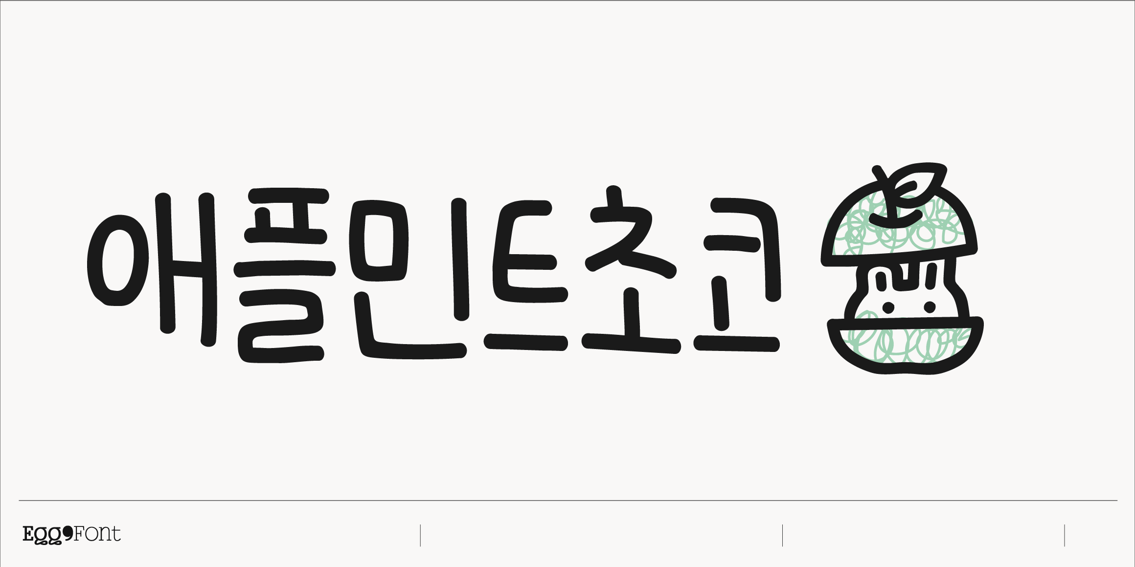 Egg9애플민트초코 font in use
