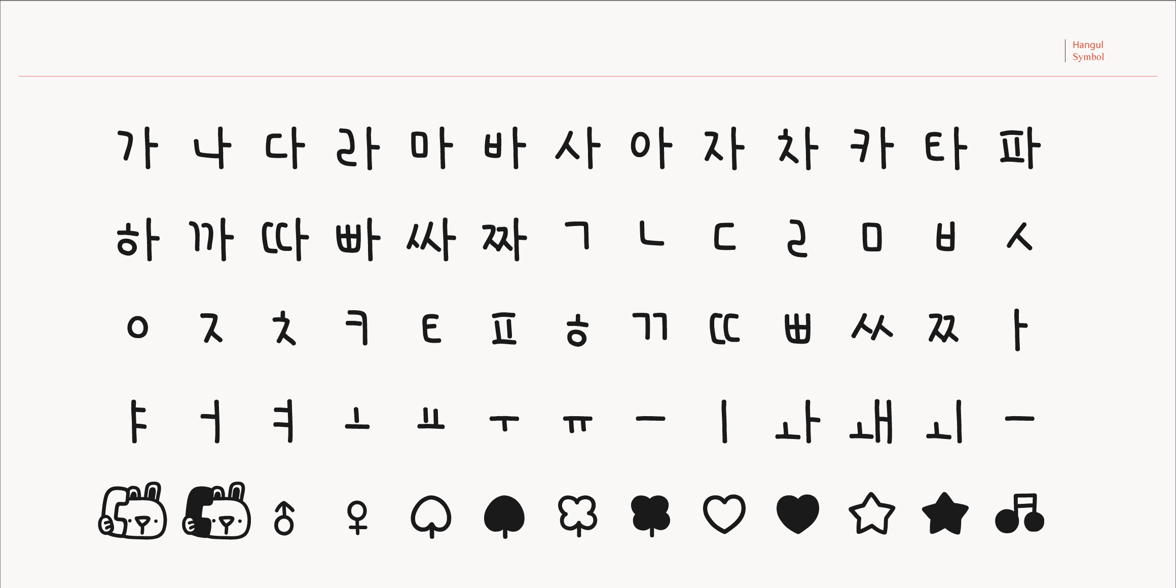 Egg9애플민트초코 font in use