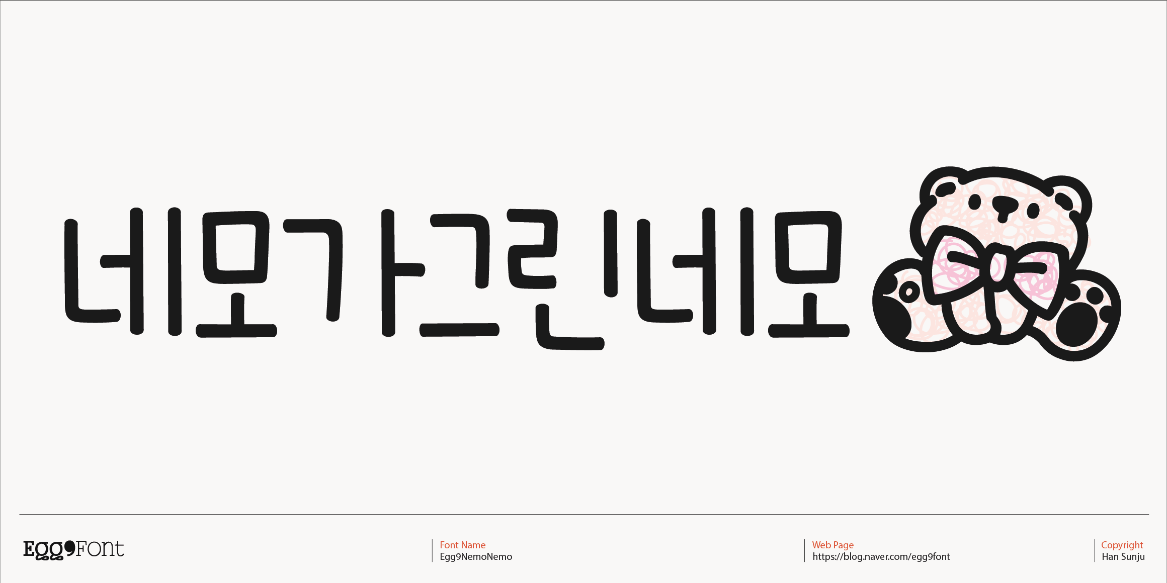 Egg9네모가그린네모 font in use