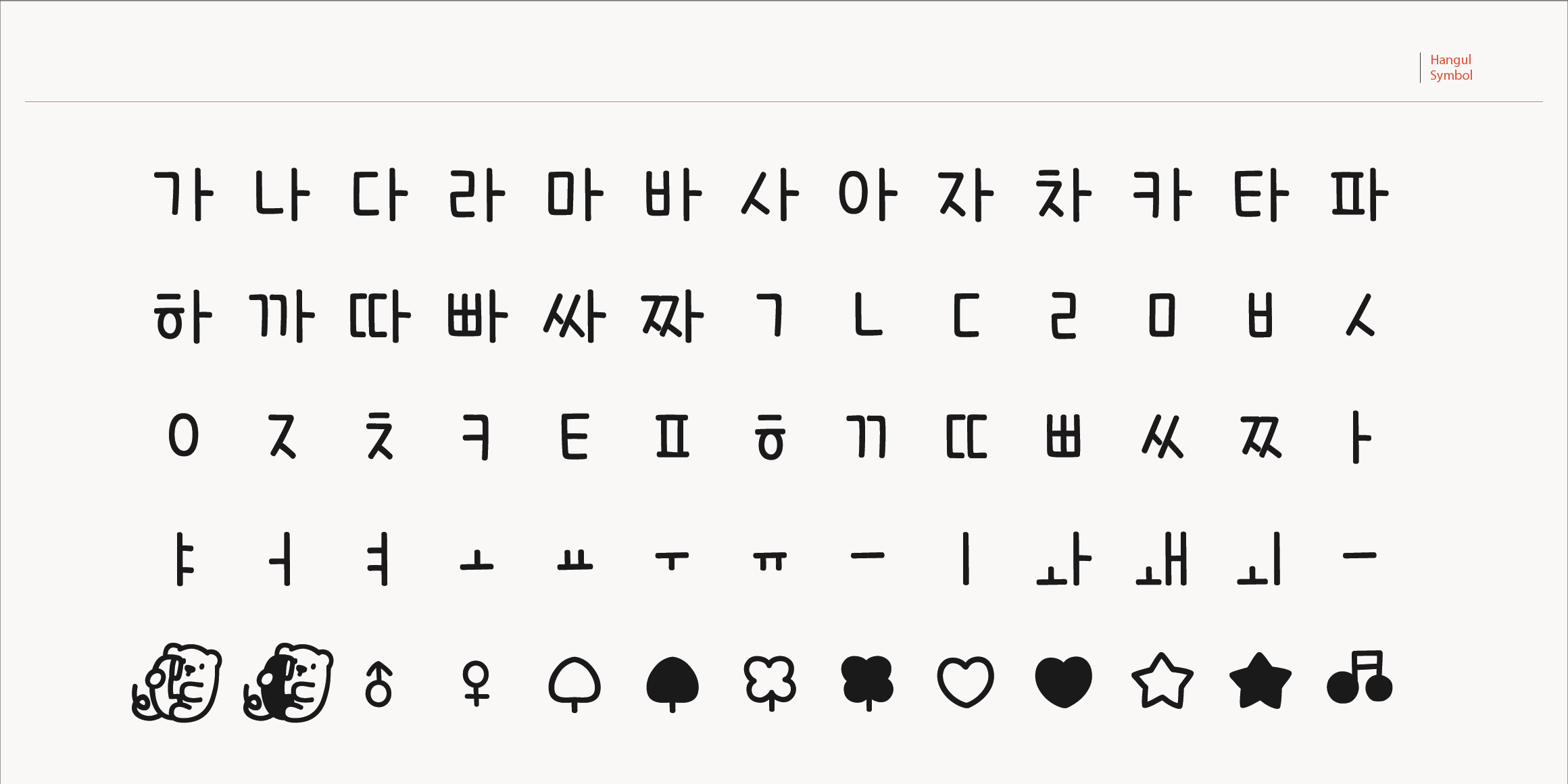 Egg9네모가그린네모 font in use