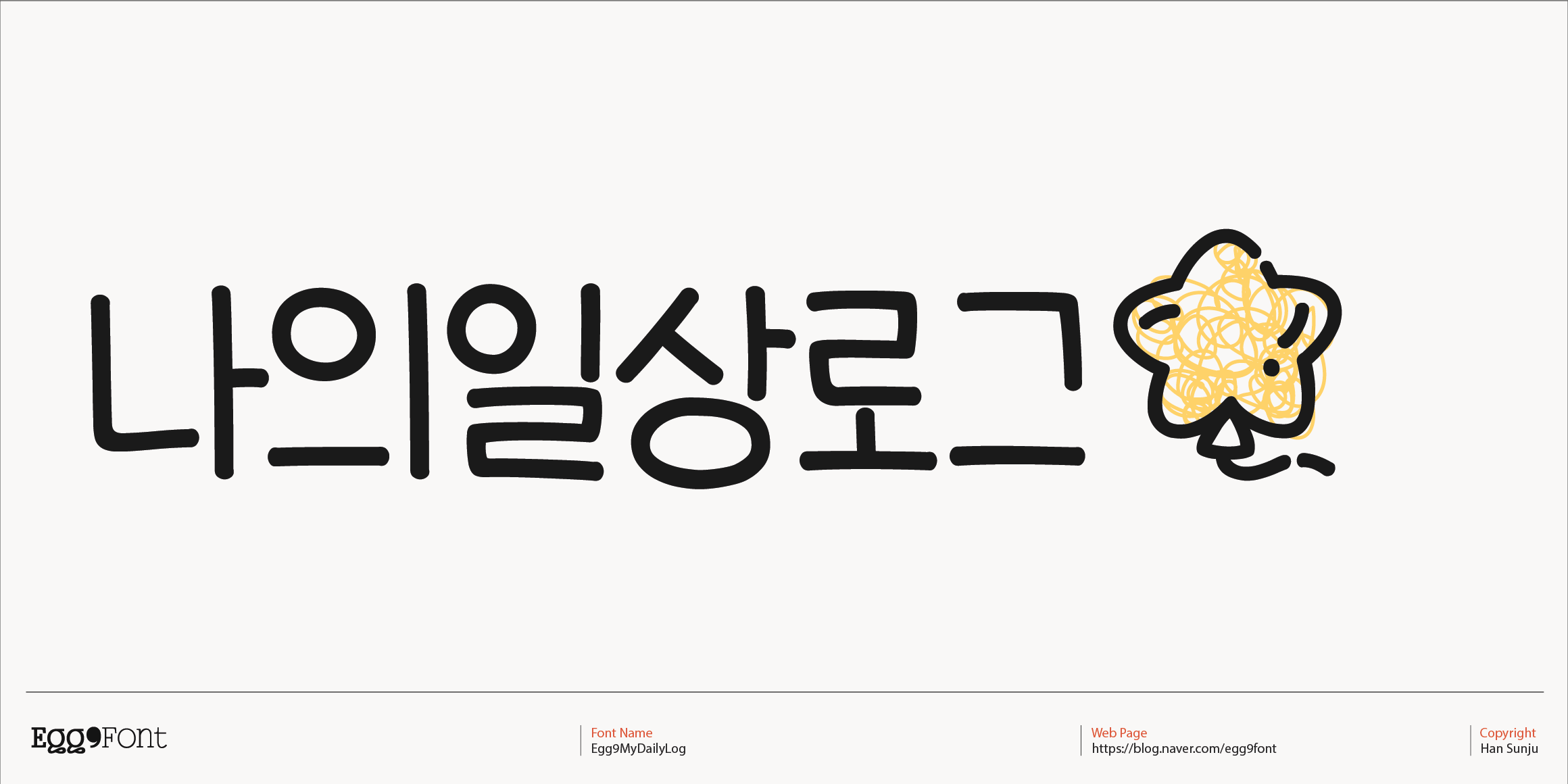 Egg9나의일상로그 font in use