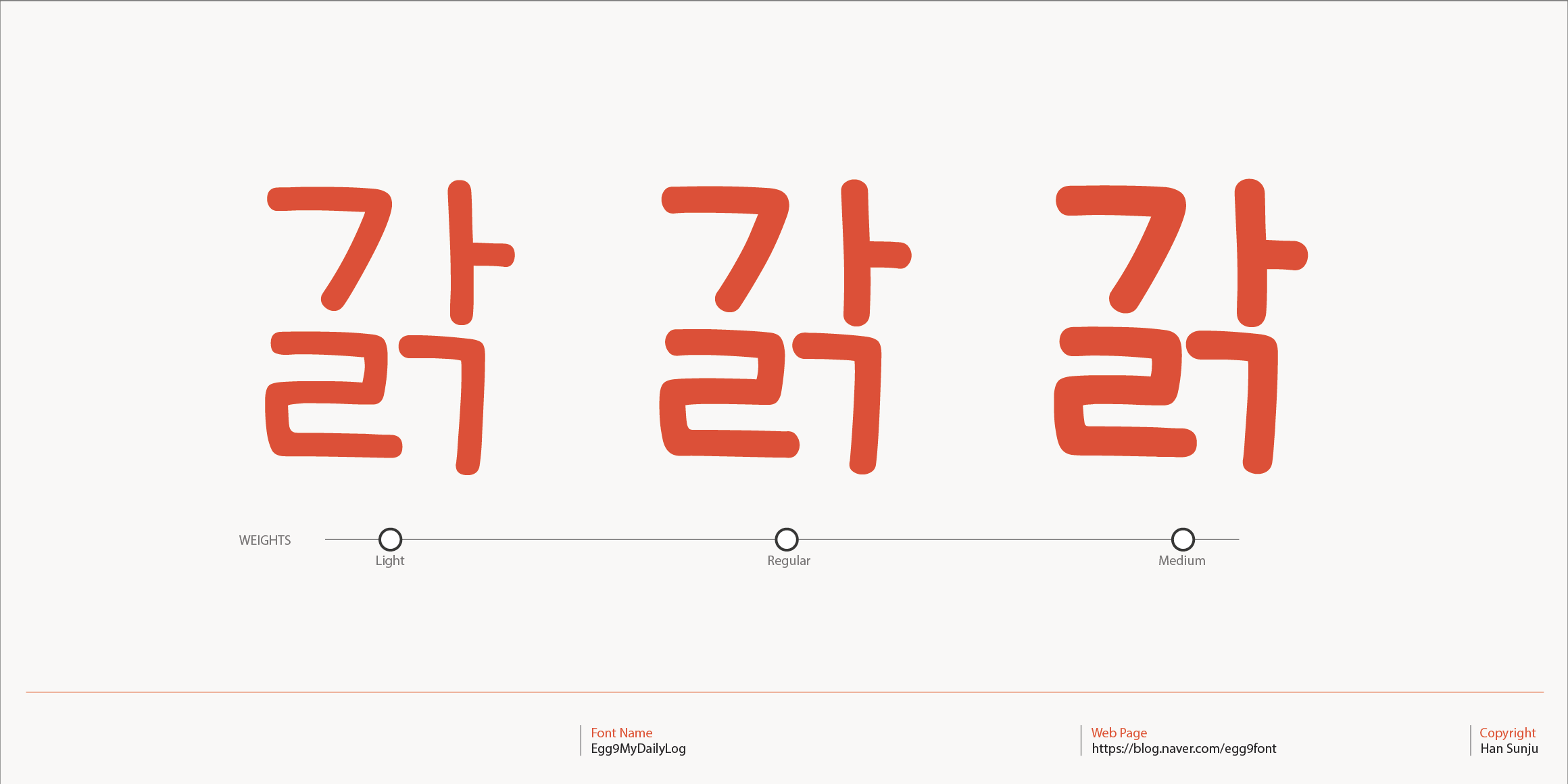 Egg9나의일상로그 font in use