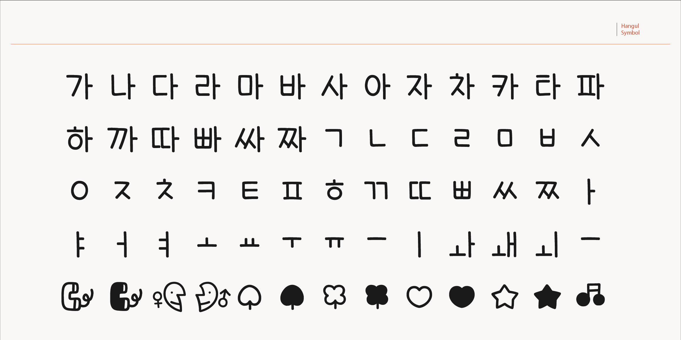 Egg9나의일상로그 font in use