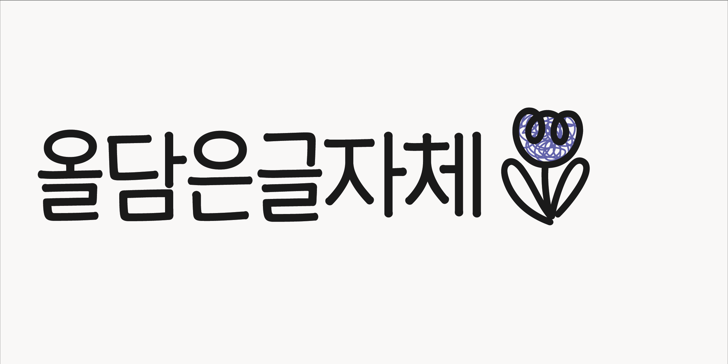 Egg9Balanced font in use