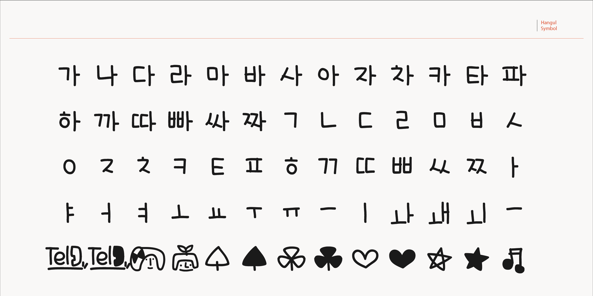 Egg9연필로남긴일기 font in use