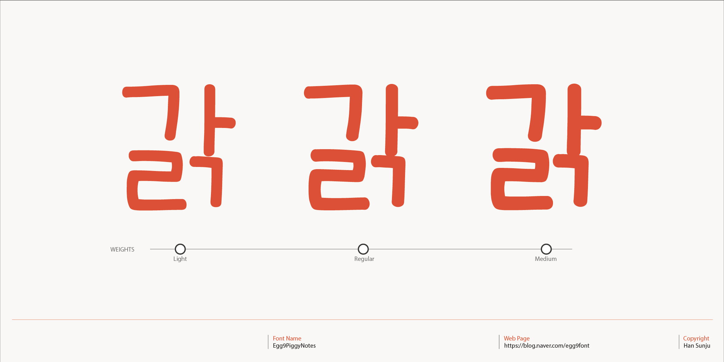 Egg9뚠뚜니의노트정리 font in use