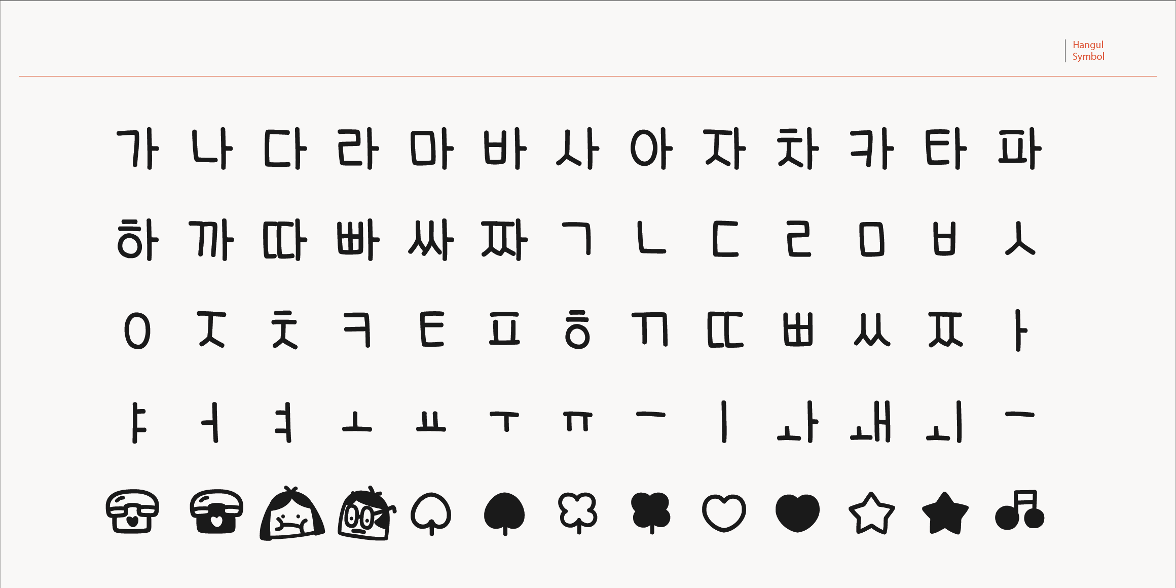 Egg9뚠뚜니의노트정리 font in use