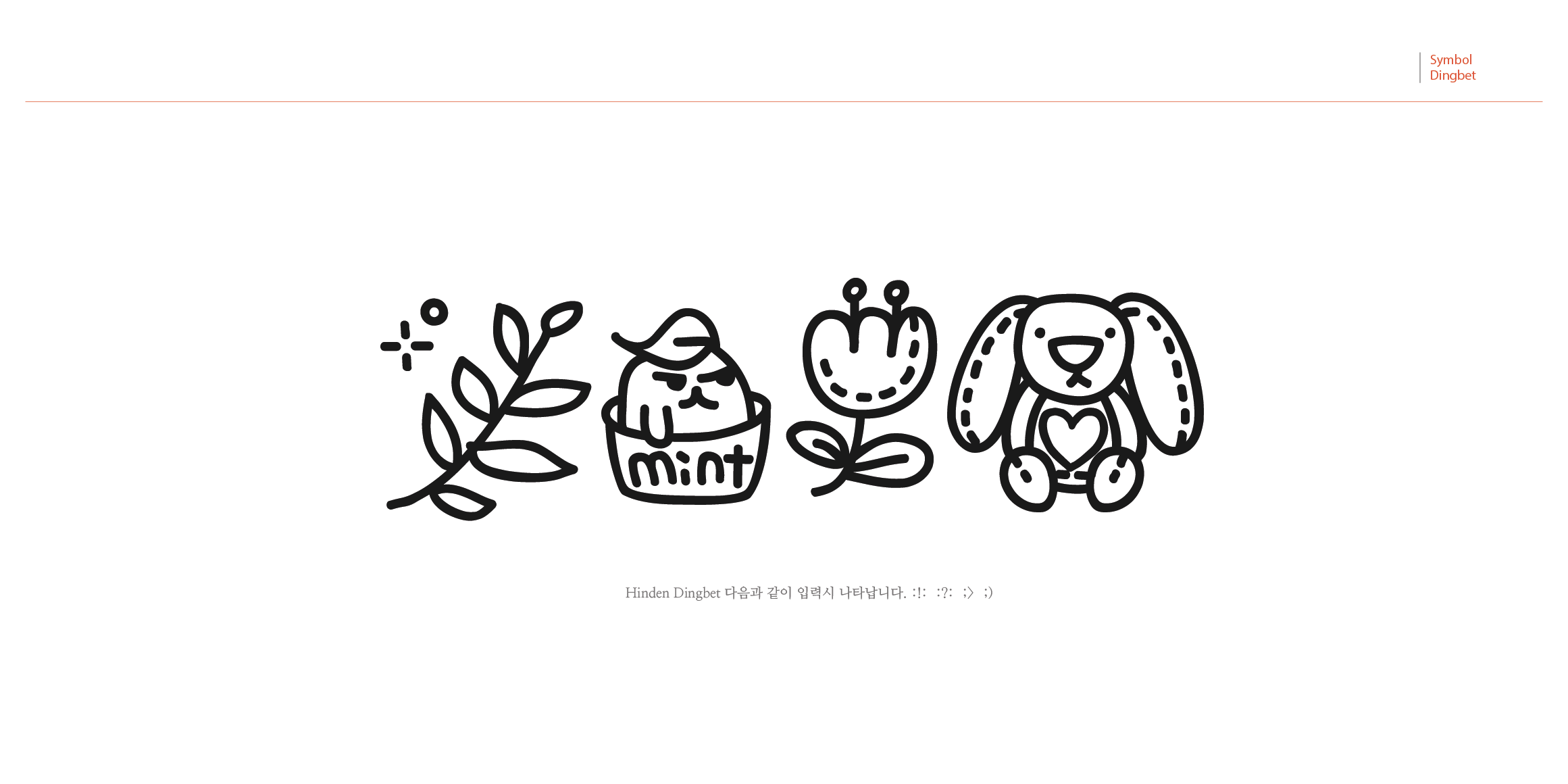 Egg9우리는민초단 font in use