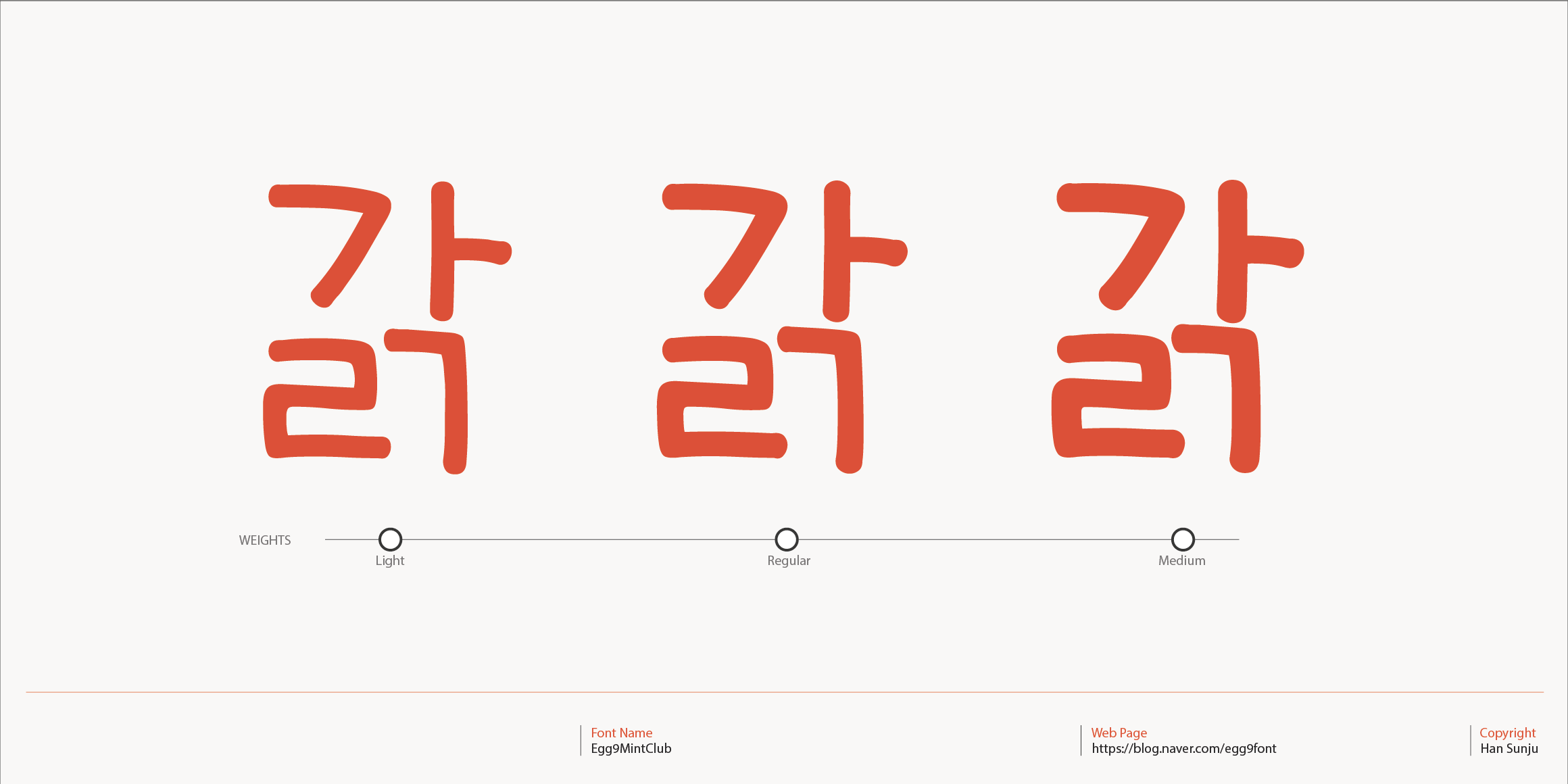 Egg9우리는민초단 font in use