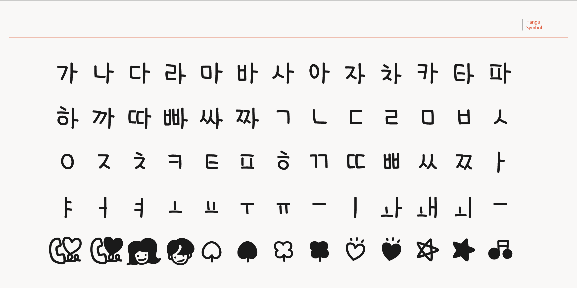 Egg9우리는민초단 font in use