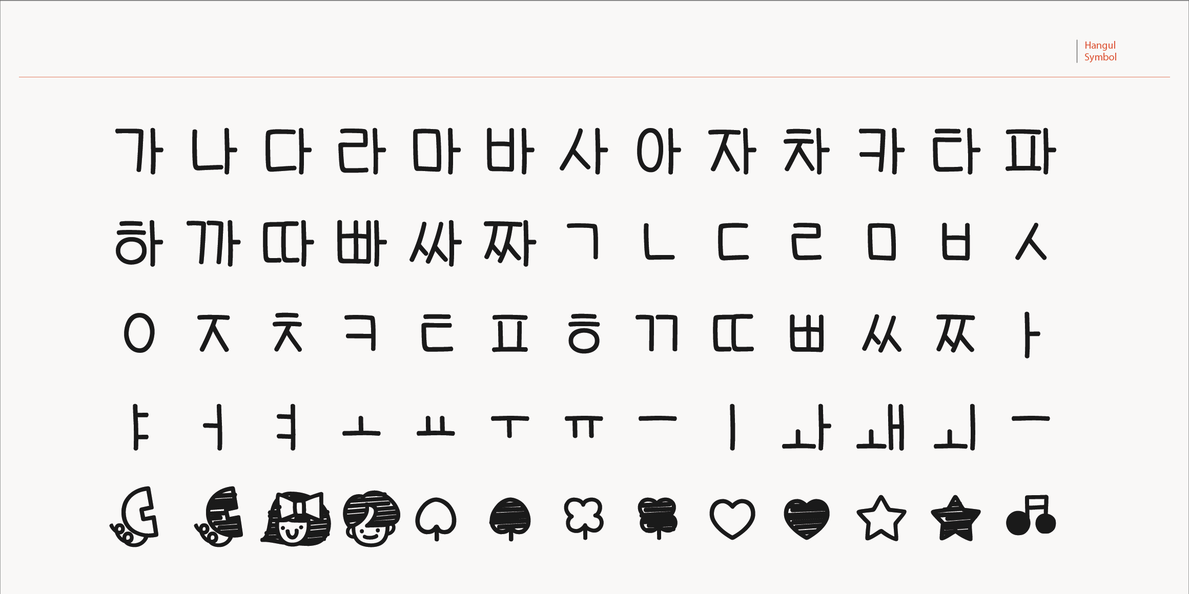 Egg9데일리플래너 font in use