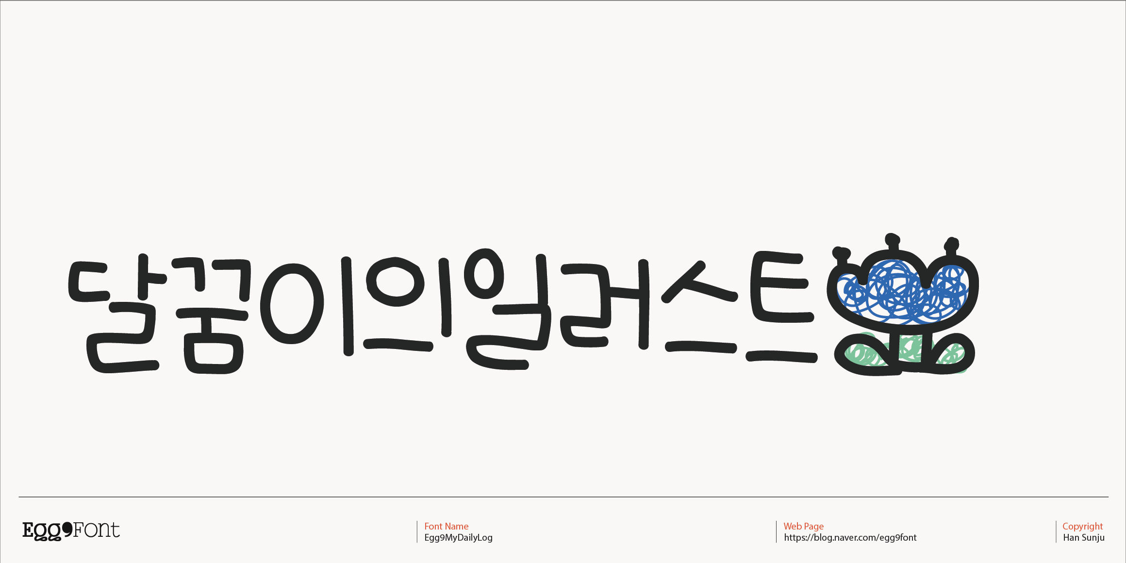 Egg9달꿈이의일러스트 font in use