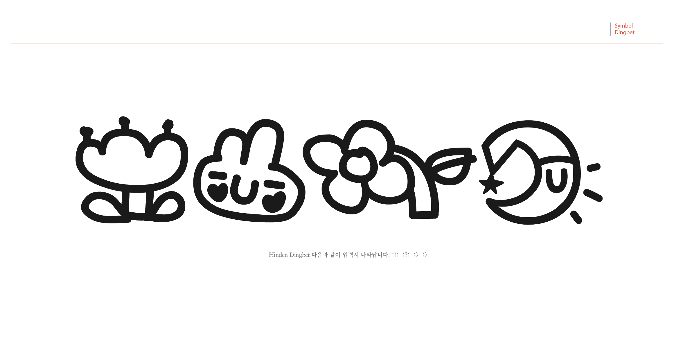 Egg9달꿈이의일러스트 font in use