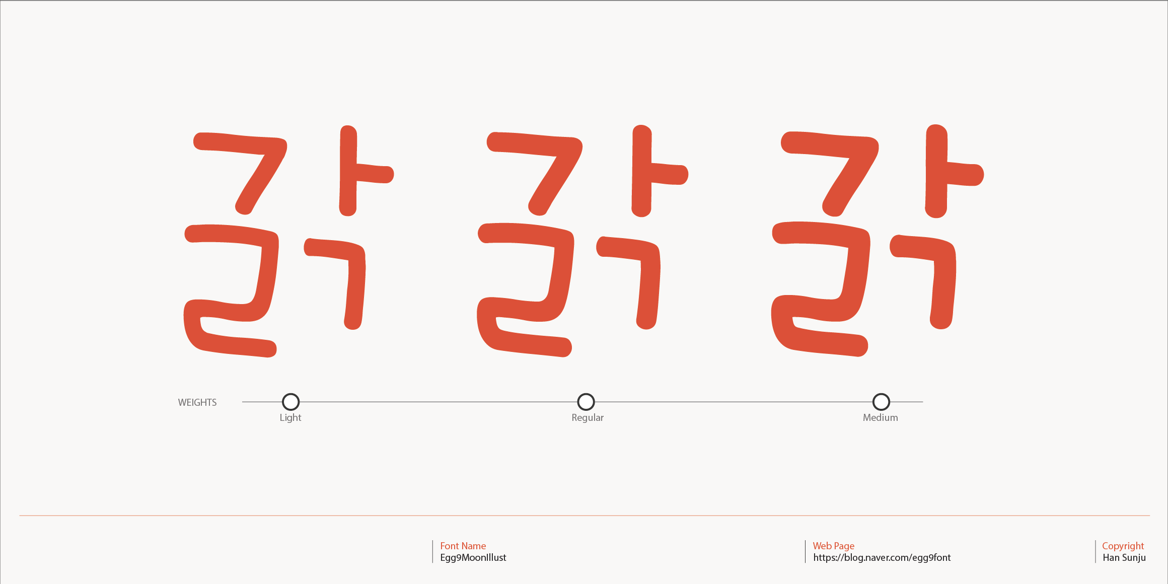 Egg9달꿈이의일러스트 font in use