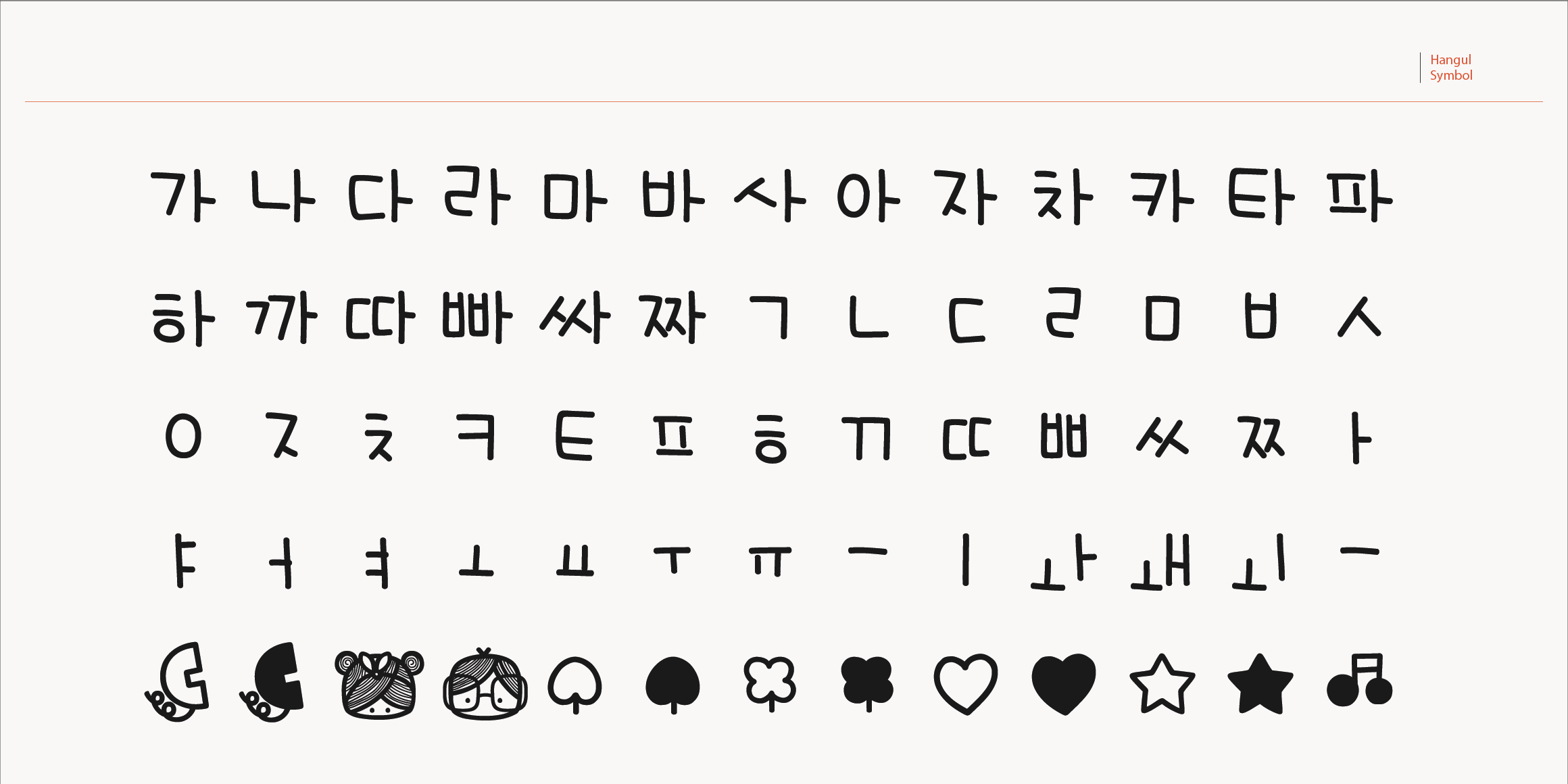 Egg9달꿈이의일러스트 font in use