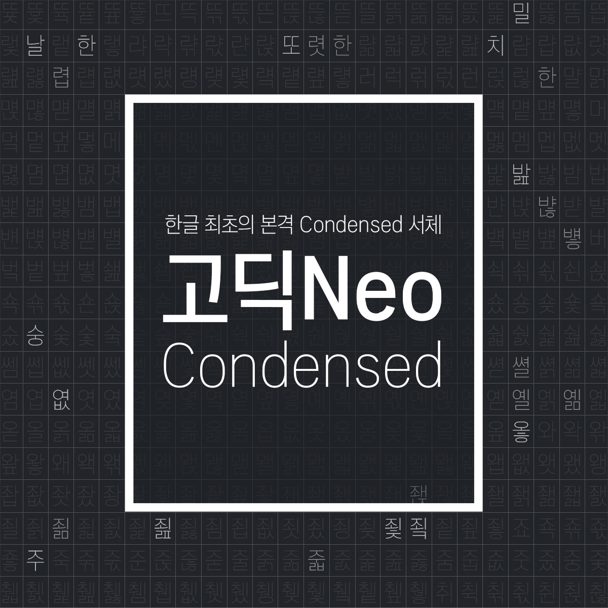 콘덴스드 메인