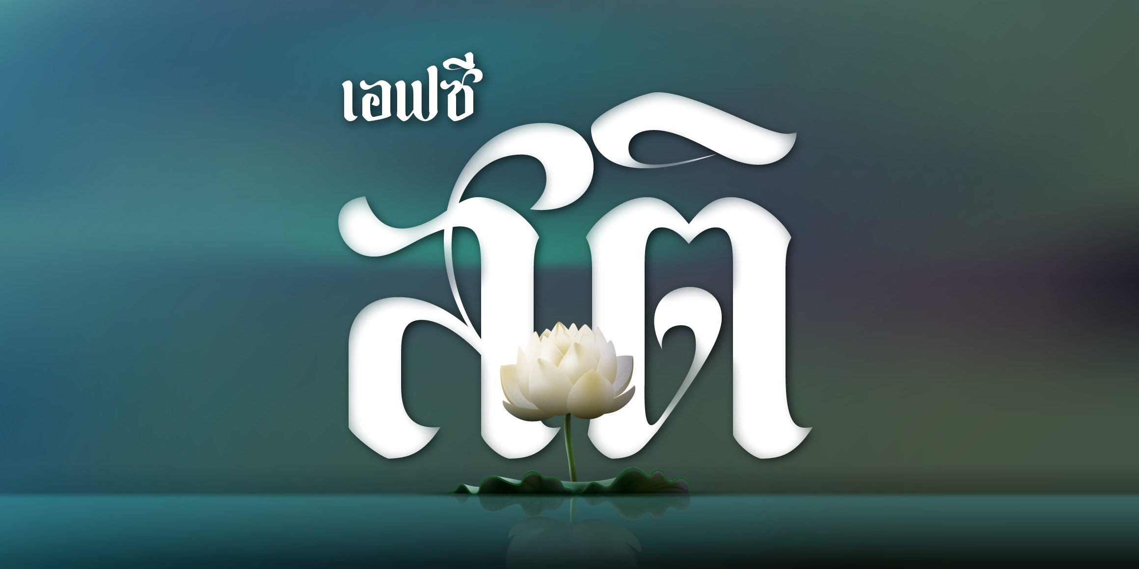 FC Sati font in use