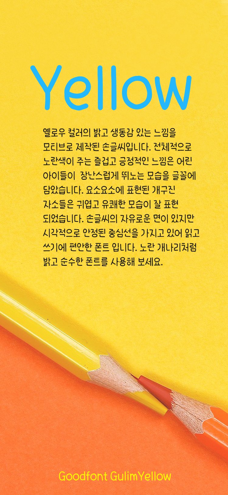 GF 연필굴림옐로우 M Medium font in use