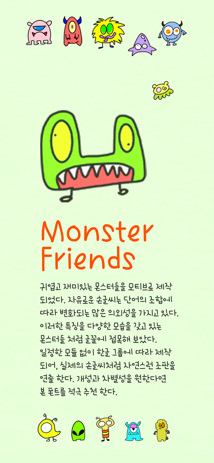 GF 몬스터프렌즈 M Medium font in use