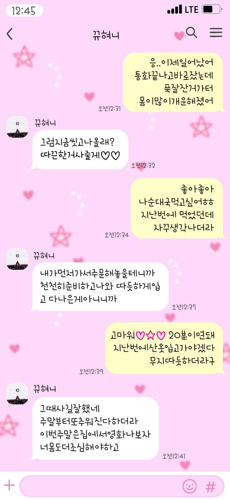 GF 몬스터프렌즈 M Medium font in use