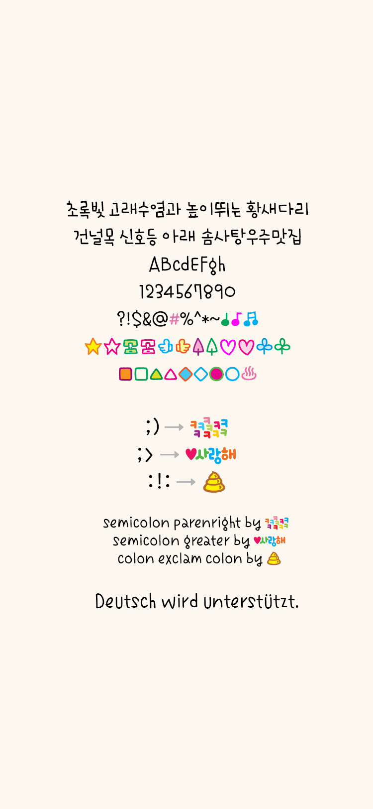 GF 몬스터프렌즈 M Medium font in use