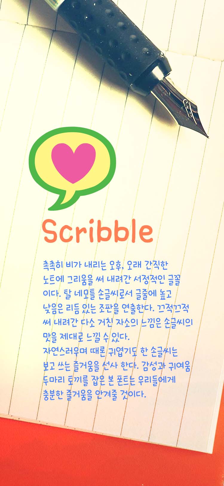 GF 끄적끄적 M Bold font in use