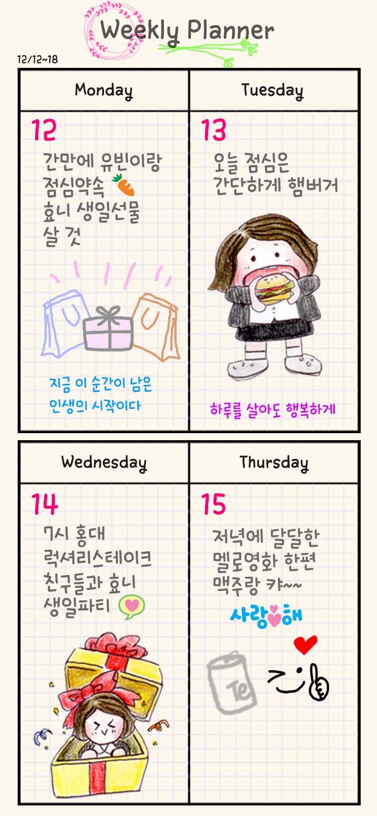 GF 끄적끄적 M Bold font in use