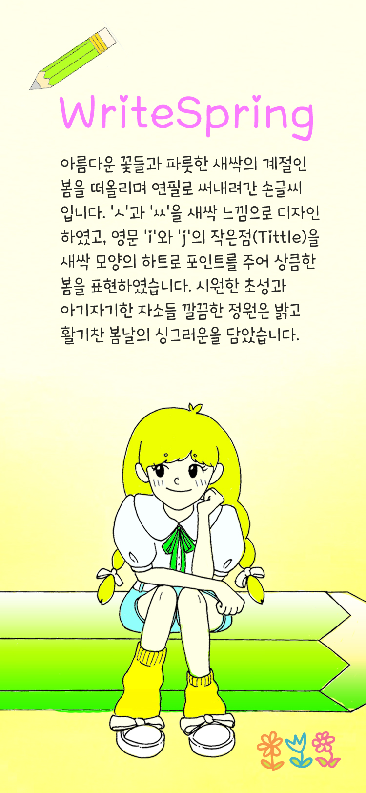 GF 연필로쓰는봄 M Light font in use